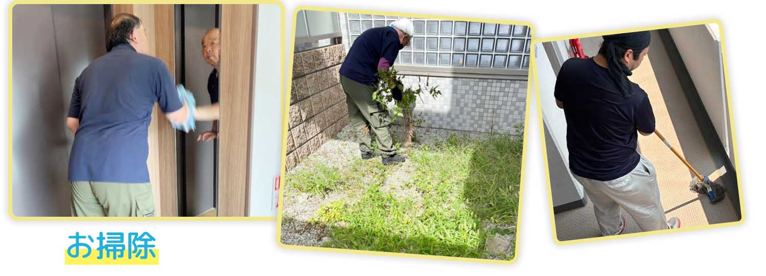 お掃除